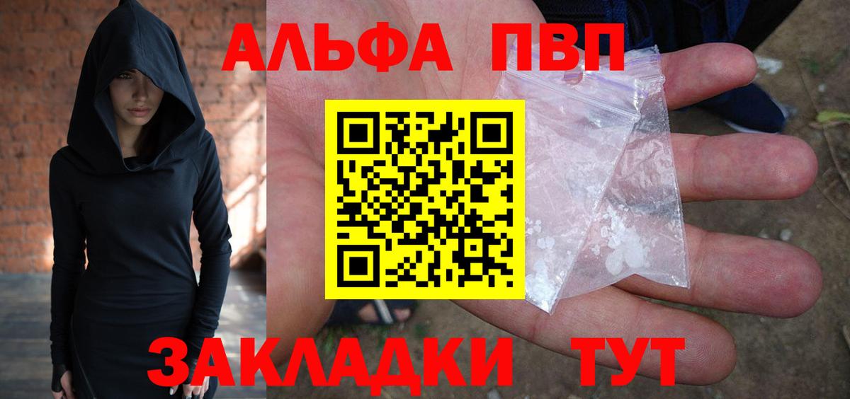 Alfa_PVP СК  Вход с VPN  Alfa_PVP VHQ  Стрежевой  A-PVP кристаллы 