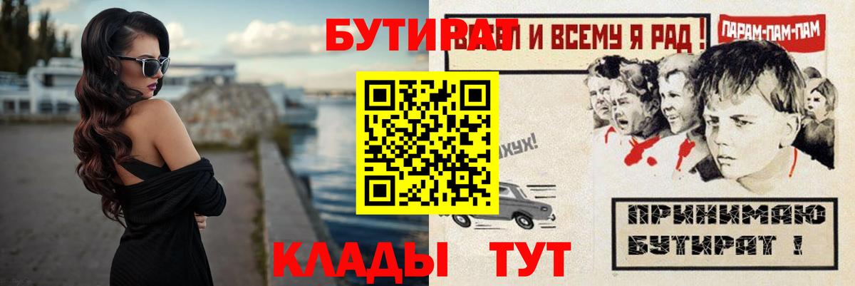 БУТИРАТ 1.4BDO Стрежевой