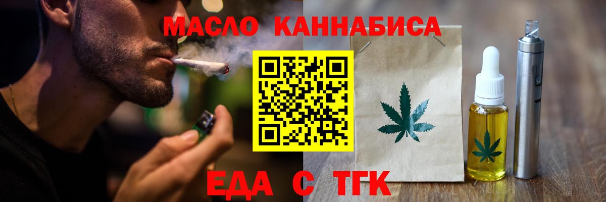 Еда ТГК конопля  Вход с VPN  Стрежевой 