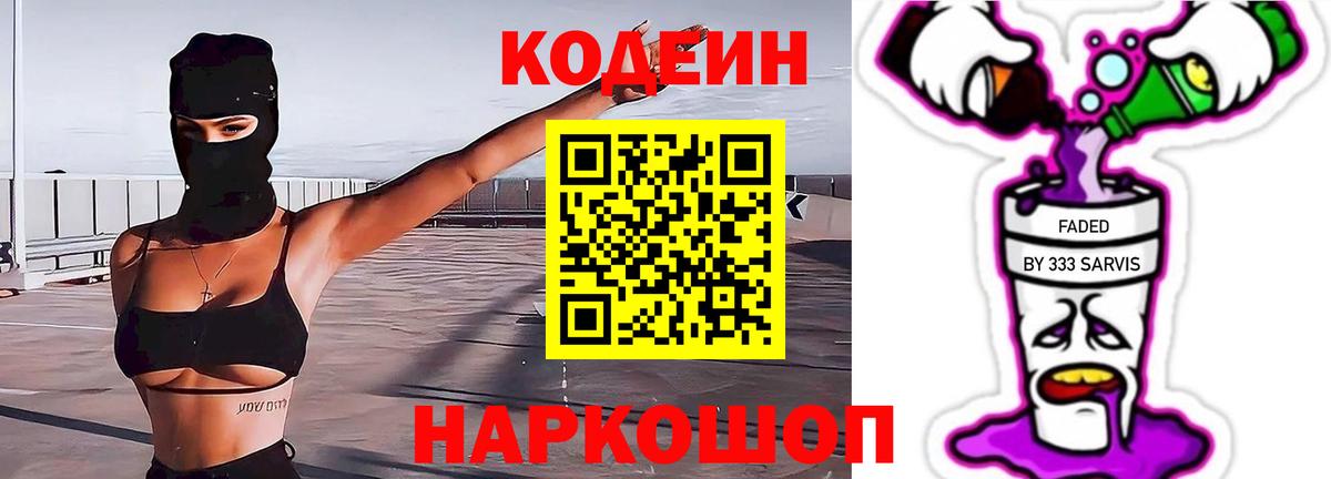 Кодеиновый сироп Lean напиток Lean (лин)  Вход с VPN  Стрежевой  Codein напиток Lean (лин) 