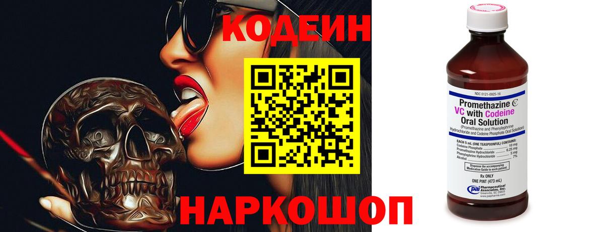 Кодеиновый сироп Lean напиток Lean (лин) Стрежевой
