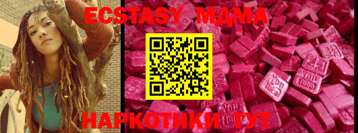 ЭКСТАЗИ 280 MDMA  Вход с VPN  Экстази Дубай  нарко площадка формула  Стрежевой  Экстази 