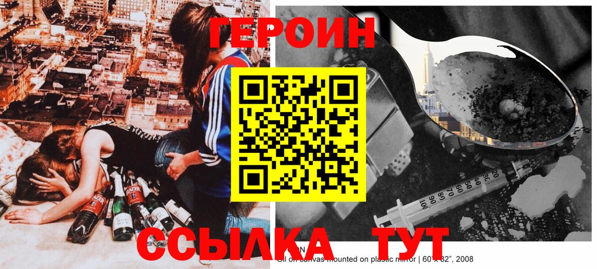 ГЕРОИН герыч Стрежевой