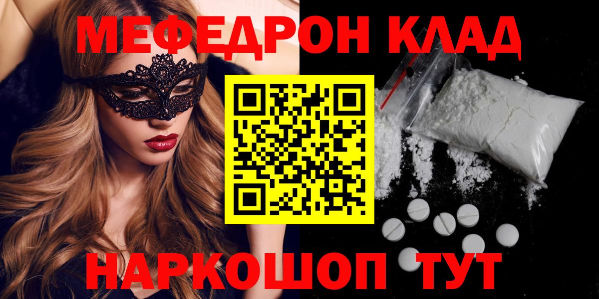 МЯУ-МЯУ кристаллы  МЯУ-МЯУ VHQ  закладки  Вход с VPN  МЯУ-МЯУ  Стрежевой  МЕФ 