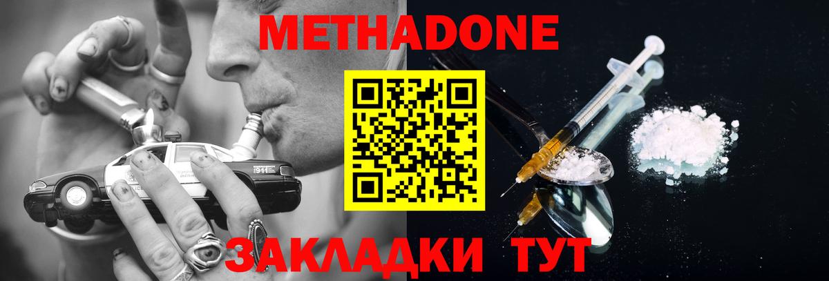 Стрежевой  МЕТАДОН кристалл  Вход с VPN 